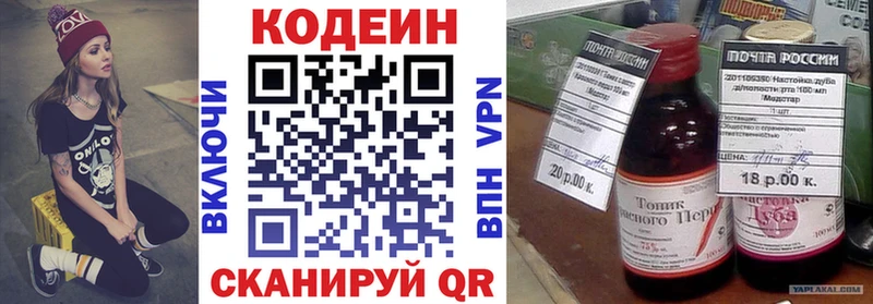 Codein напиток Lean (лин)  Купить где  Заволжье 